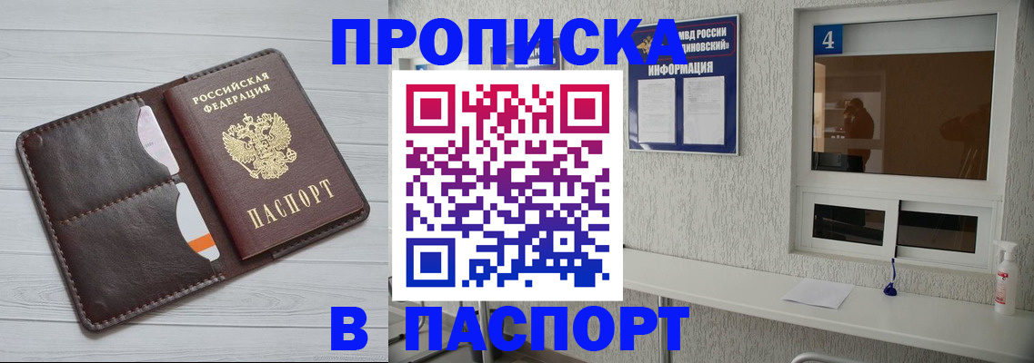 прописка регистрация в Иркутской области