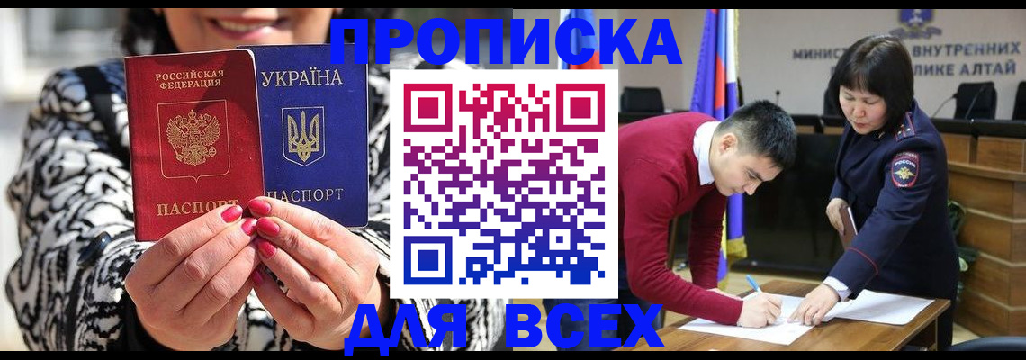 купить прописку в Иркутской области